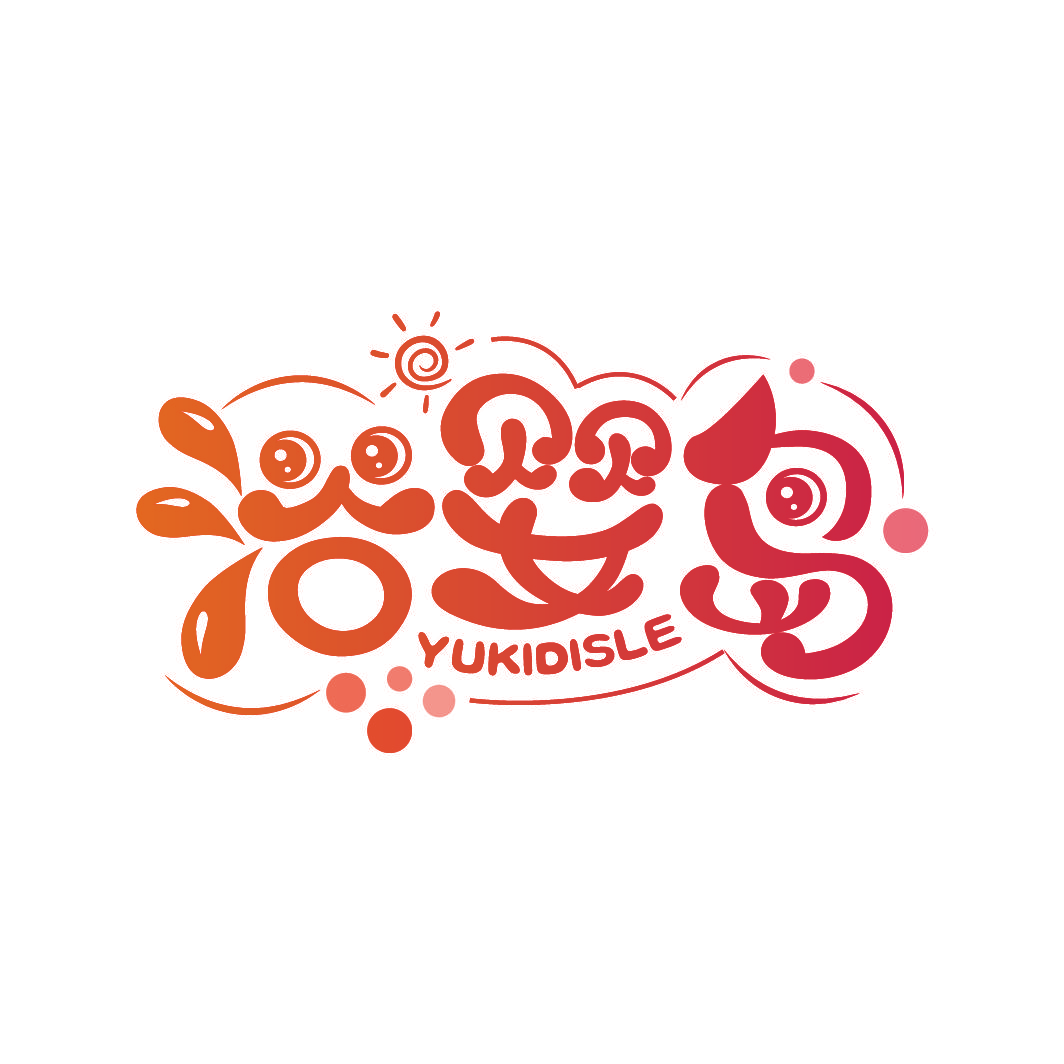 浴婴岛 YUKIDISLE