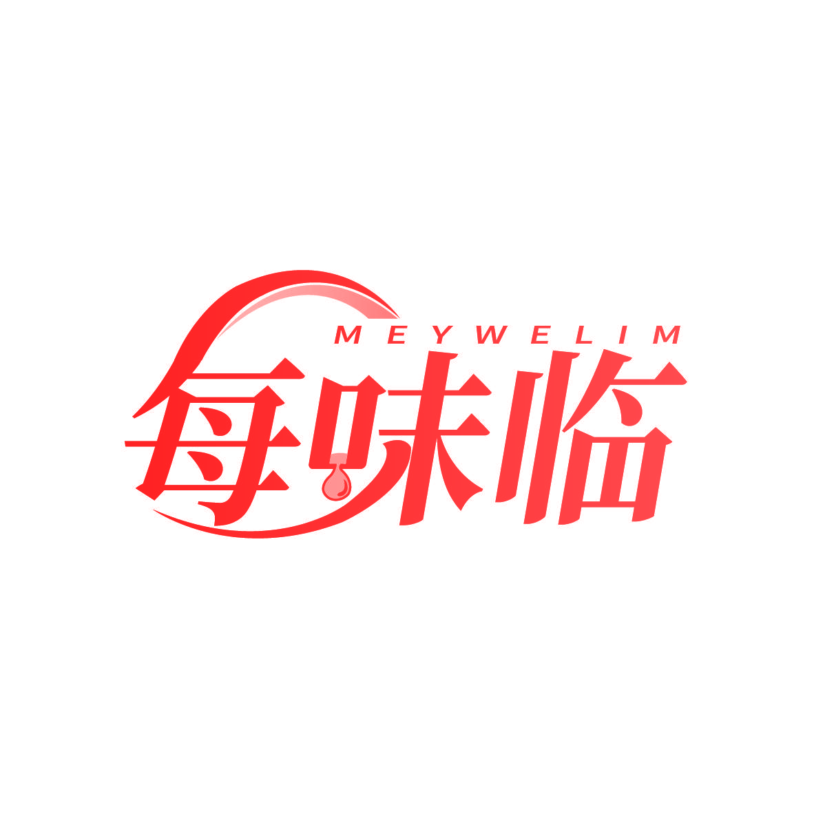 每味临 MEYWELIM