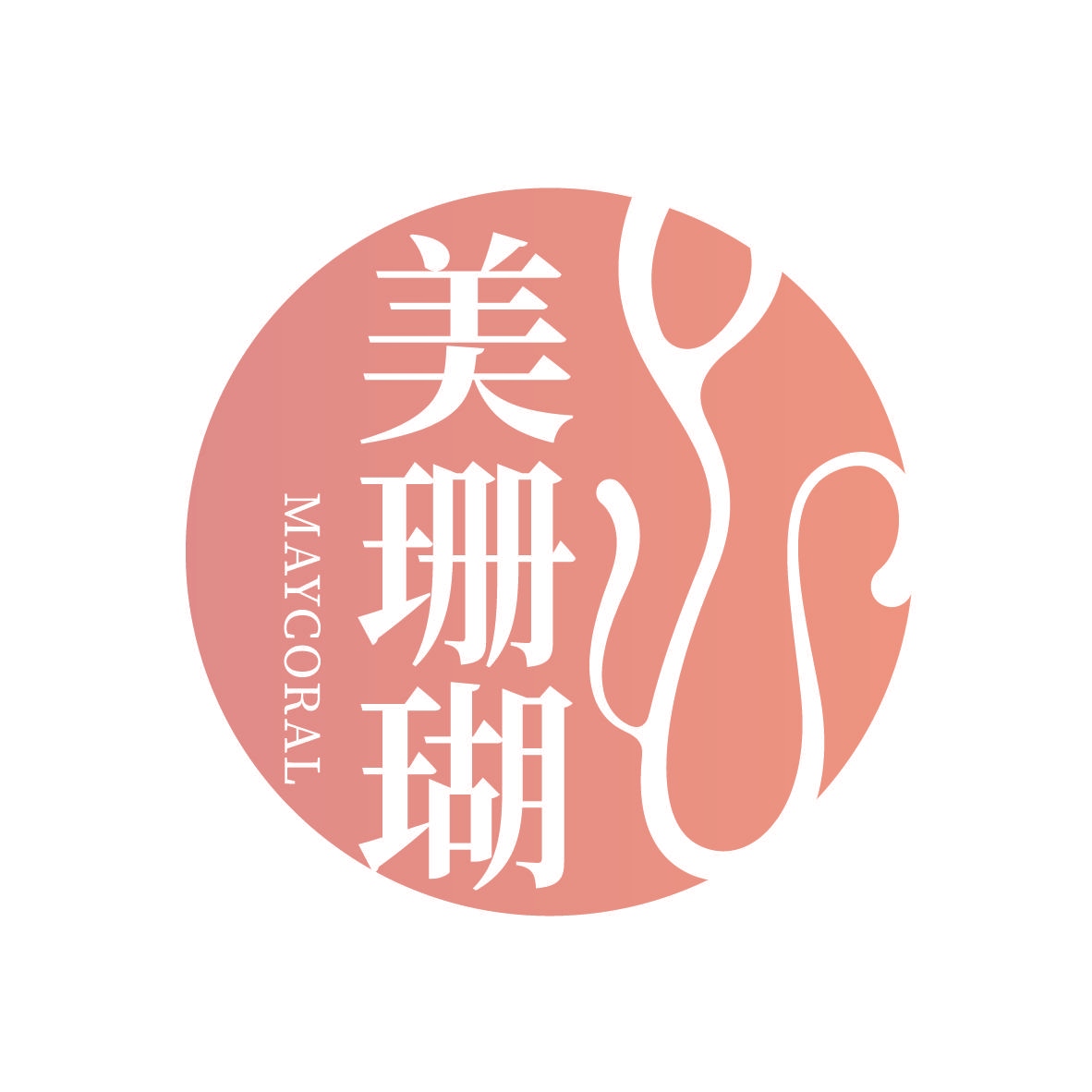 美珊瑚 MAYCORAL
