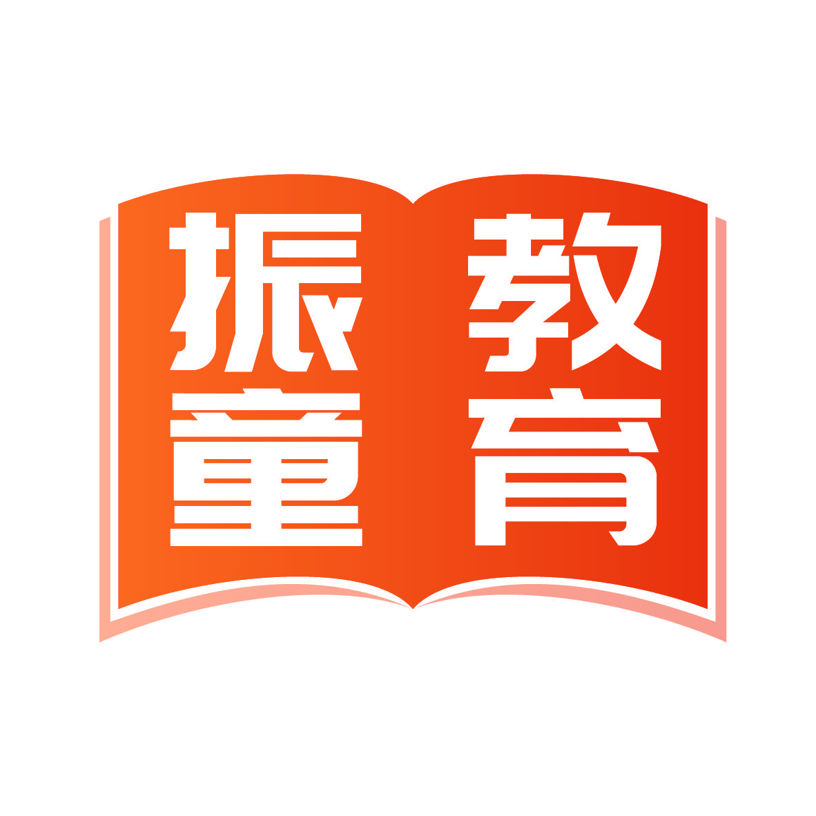 振童教育