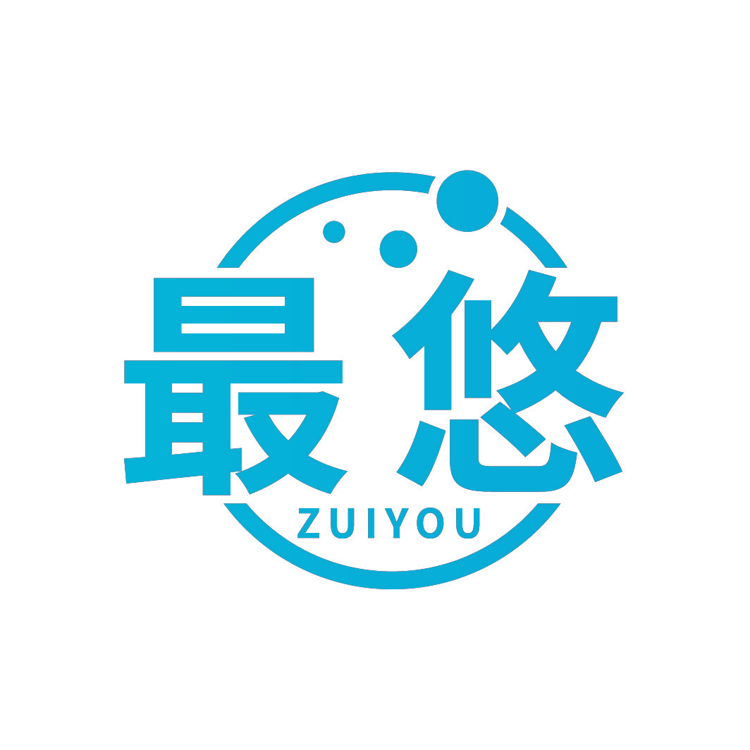最悠