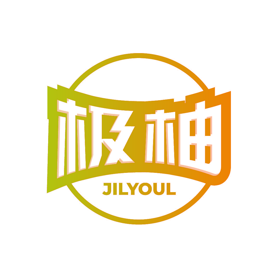 极柚 JILYOUL