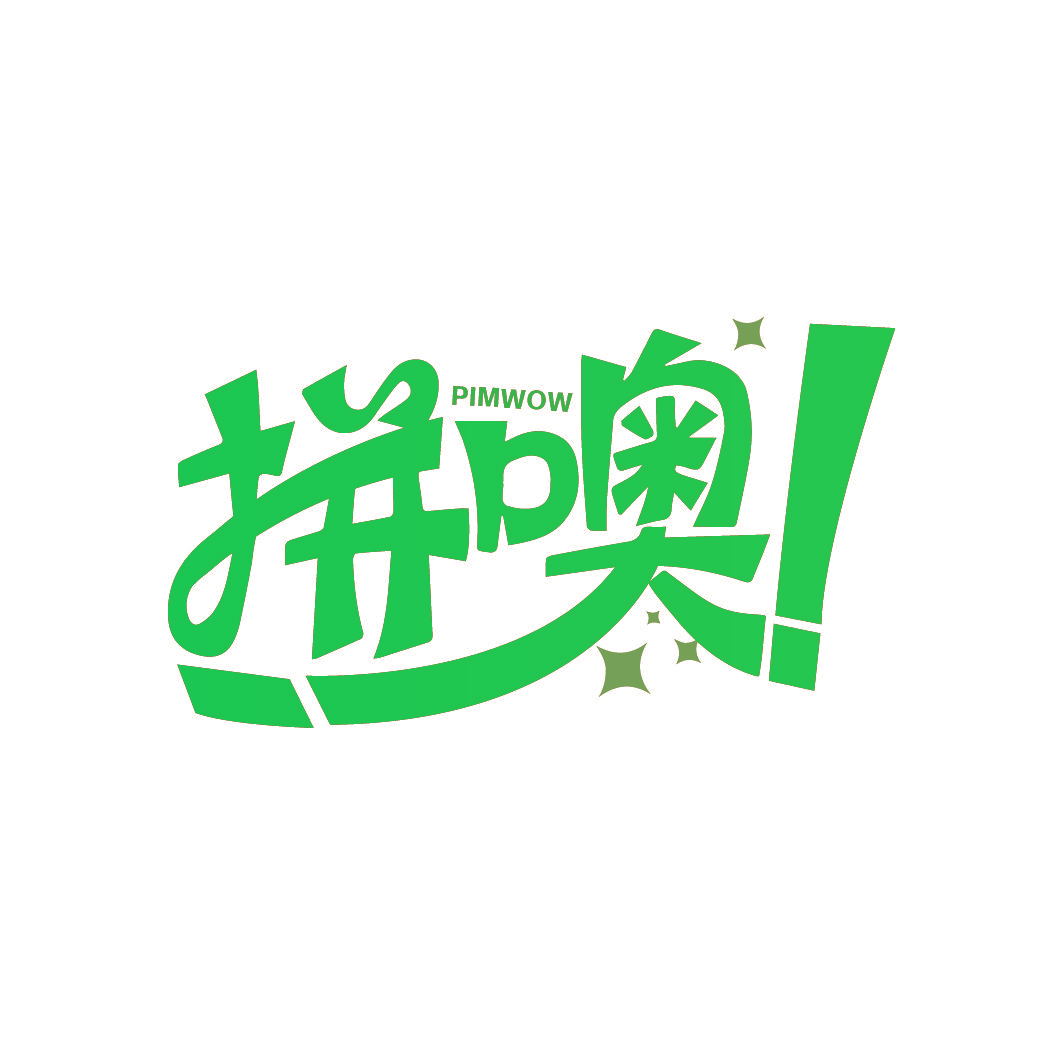 拼噢！ PIMWOW