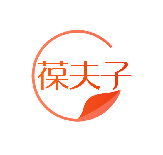 葆夫子