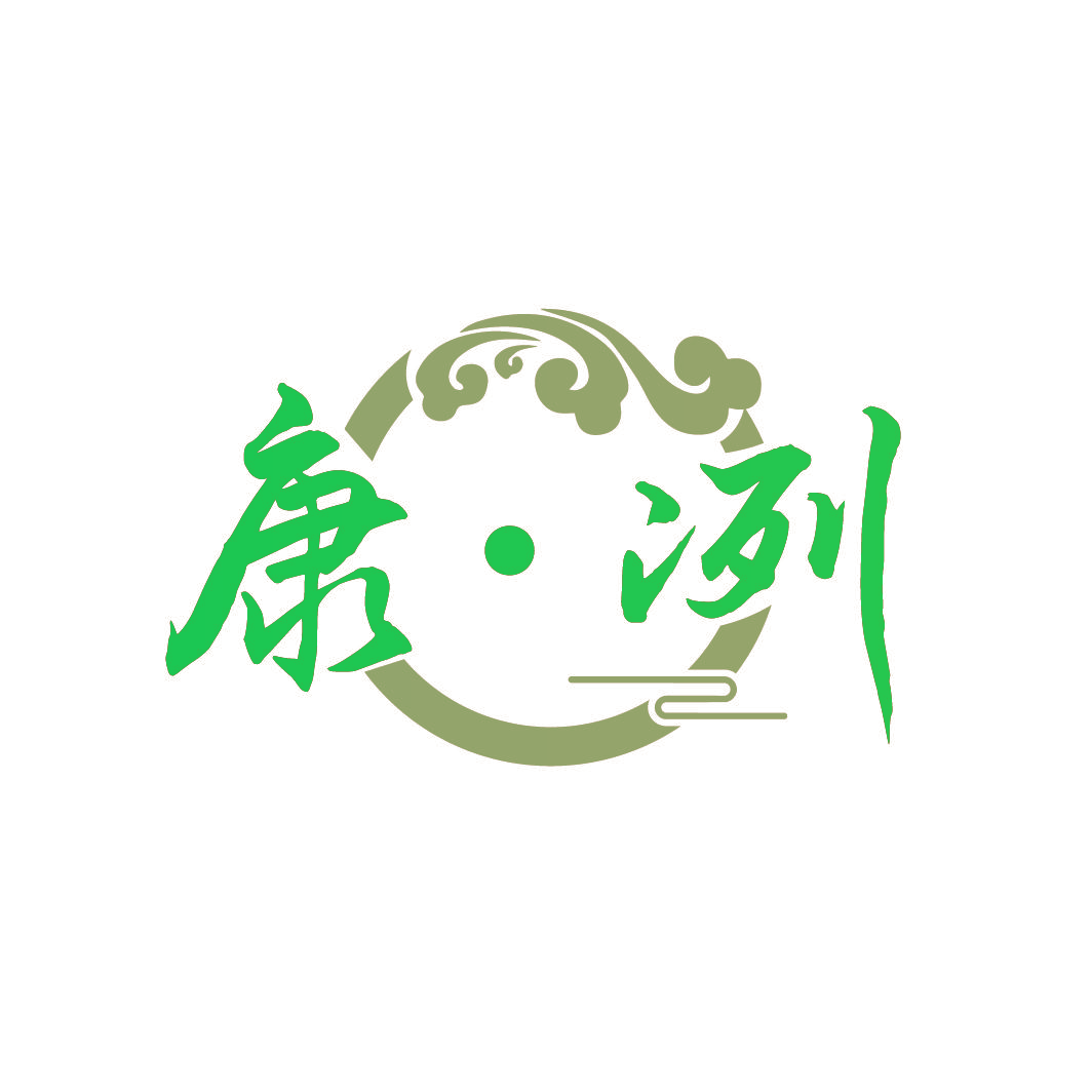 康冽