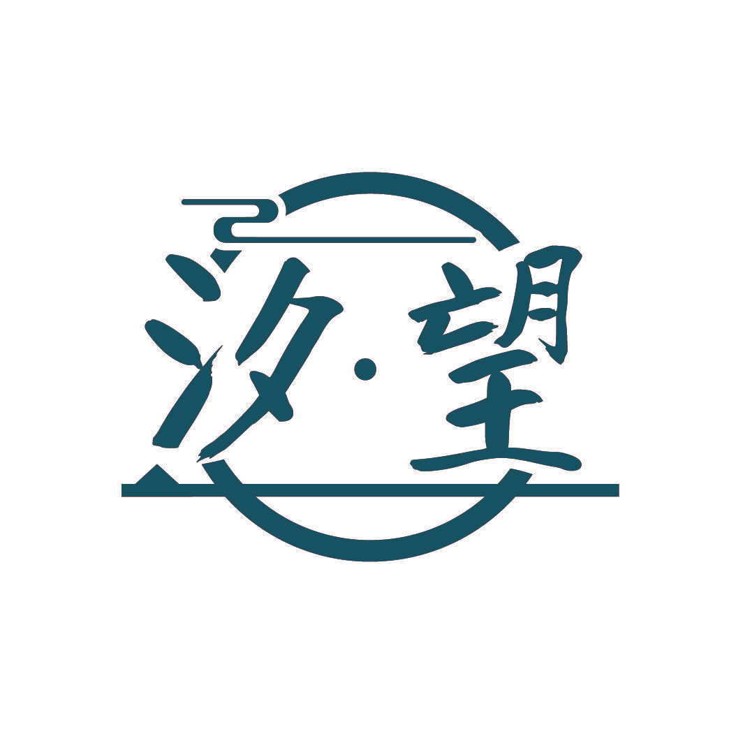 汐·望