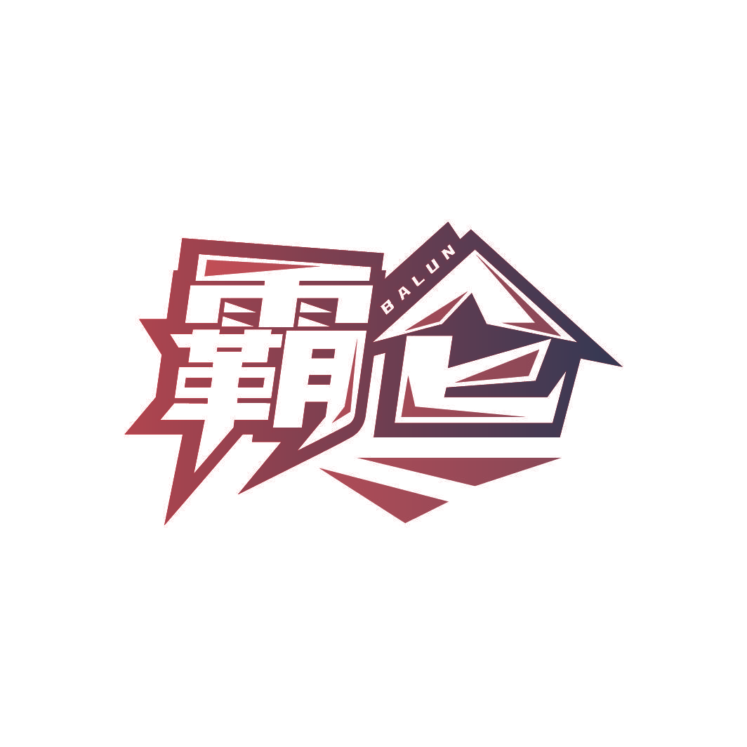 霸仑