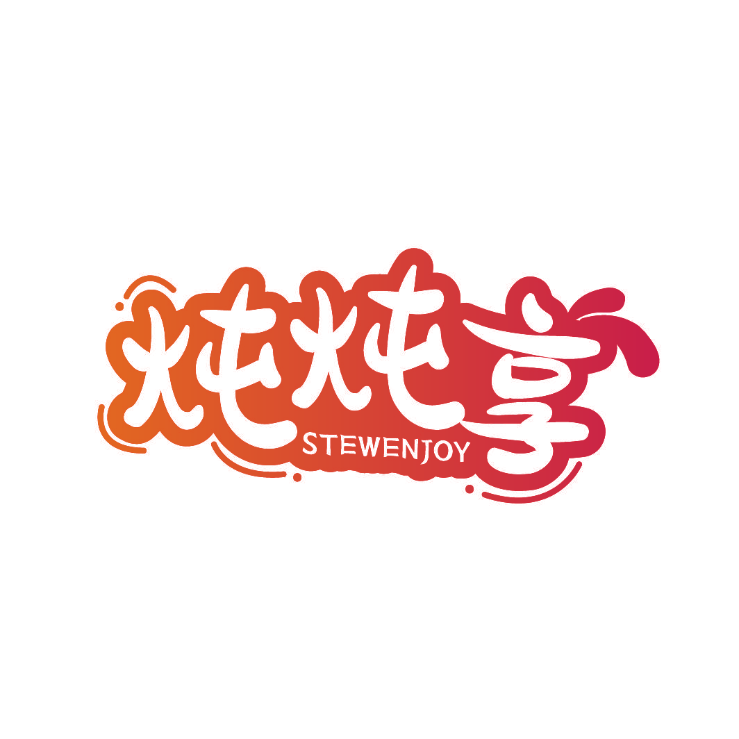 炖炖享 STEWENJOY