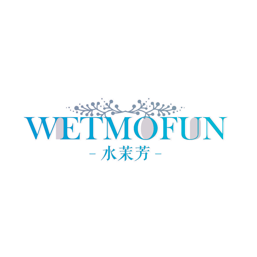 水茉芳 WETMOFUN