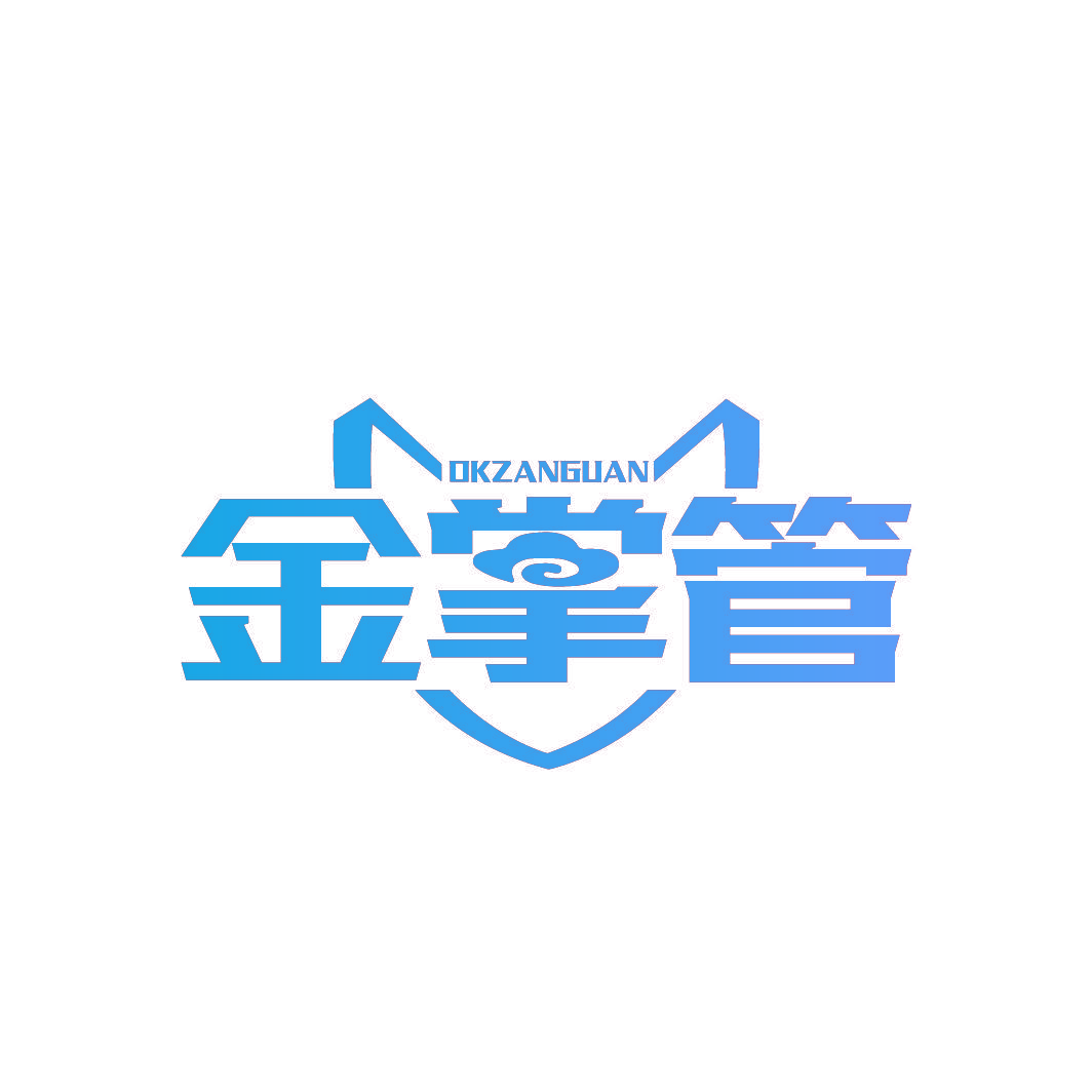 金掌管 OKZANGUAN
