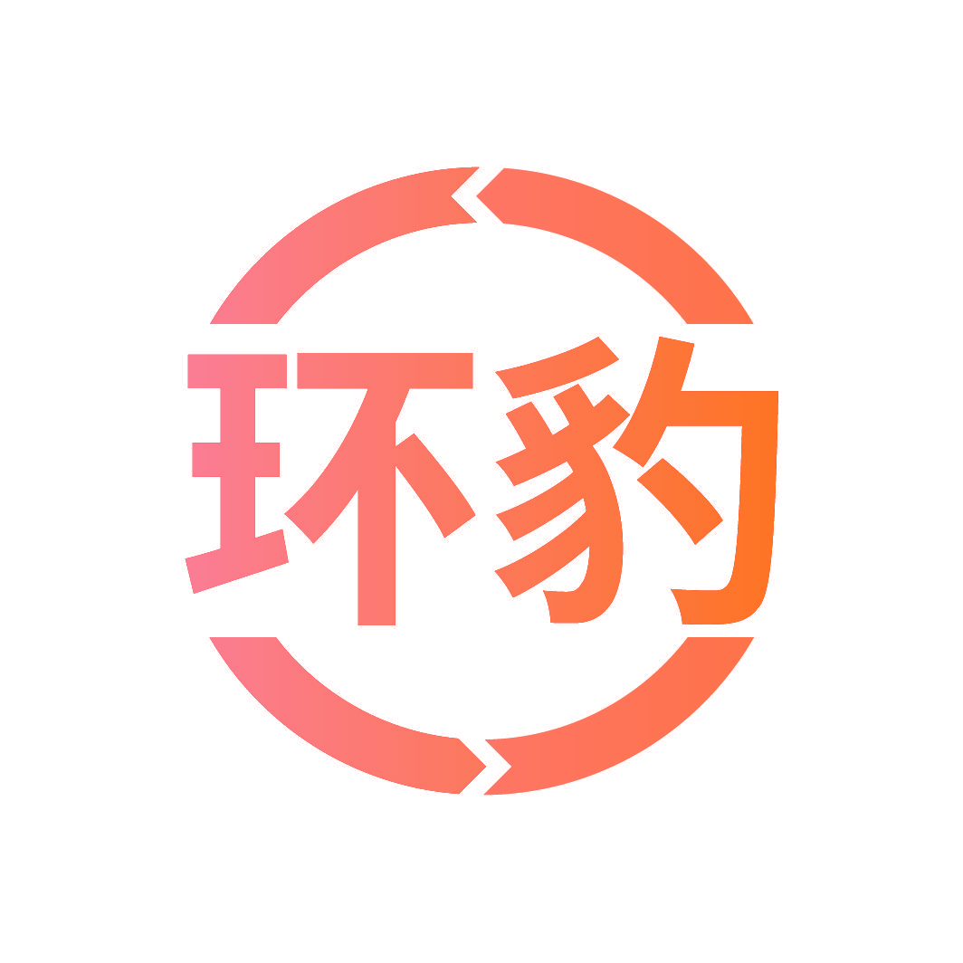 环豹