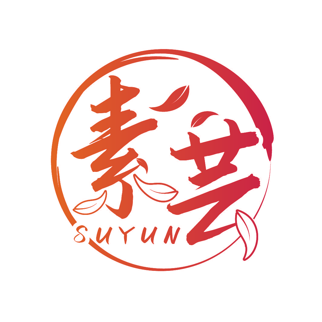 素芸