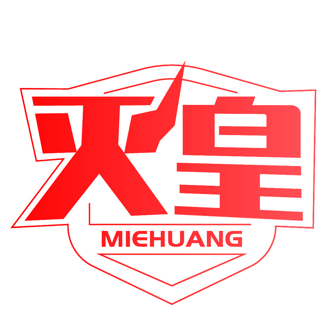 灭皇