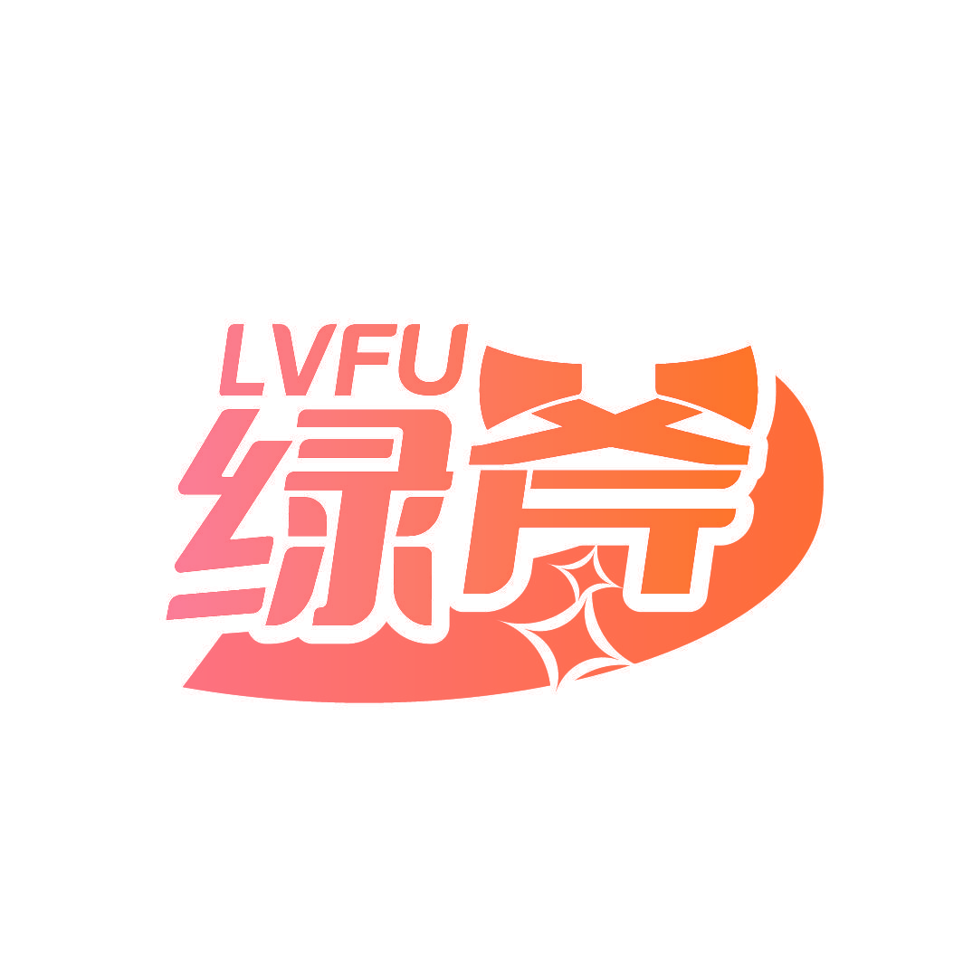 绿斧
