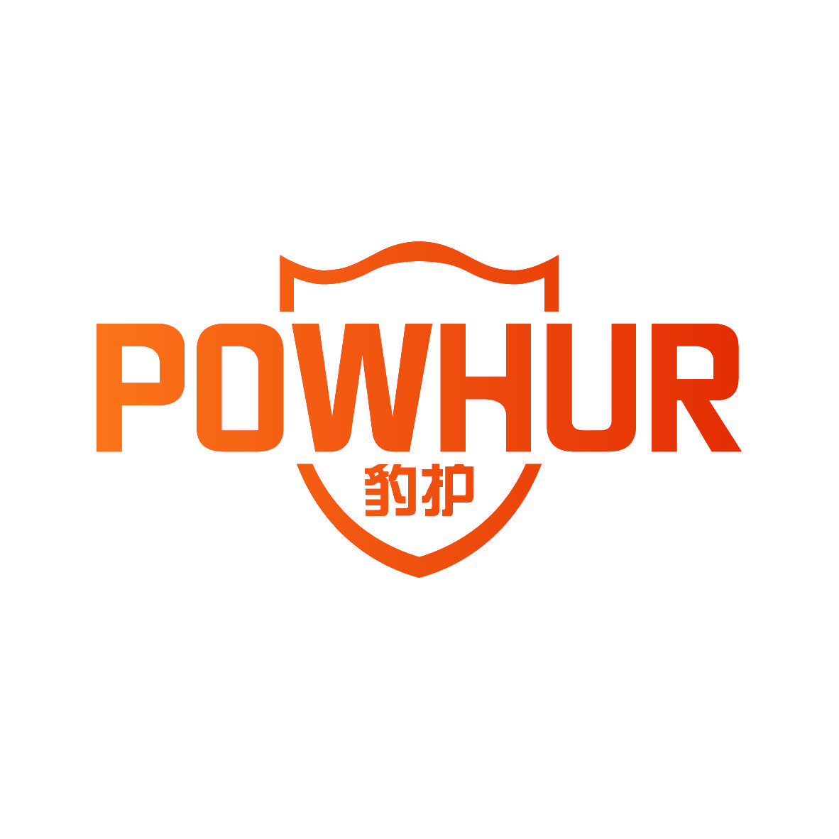 豹护 POWHUR