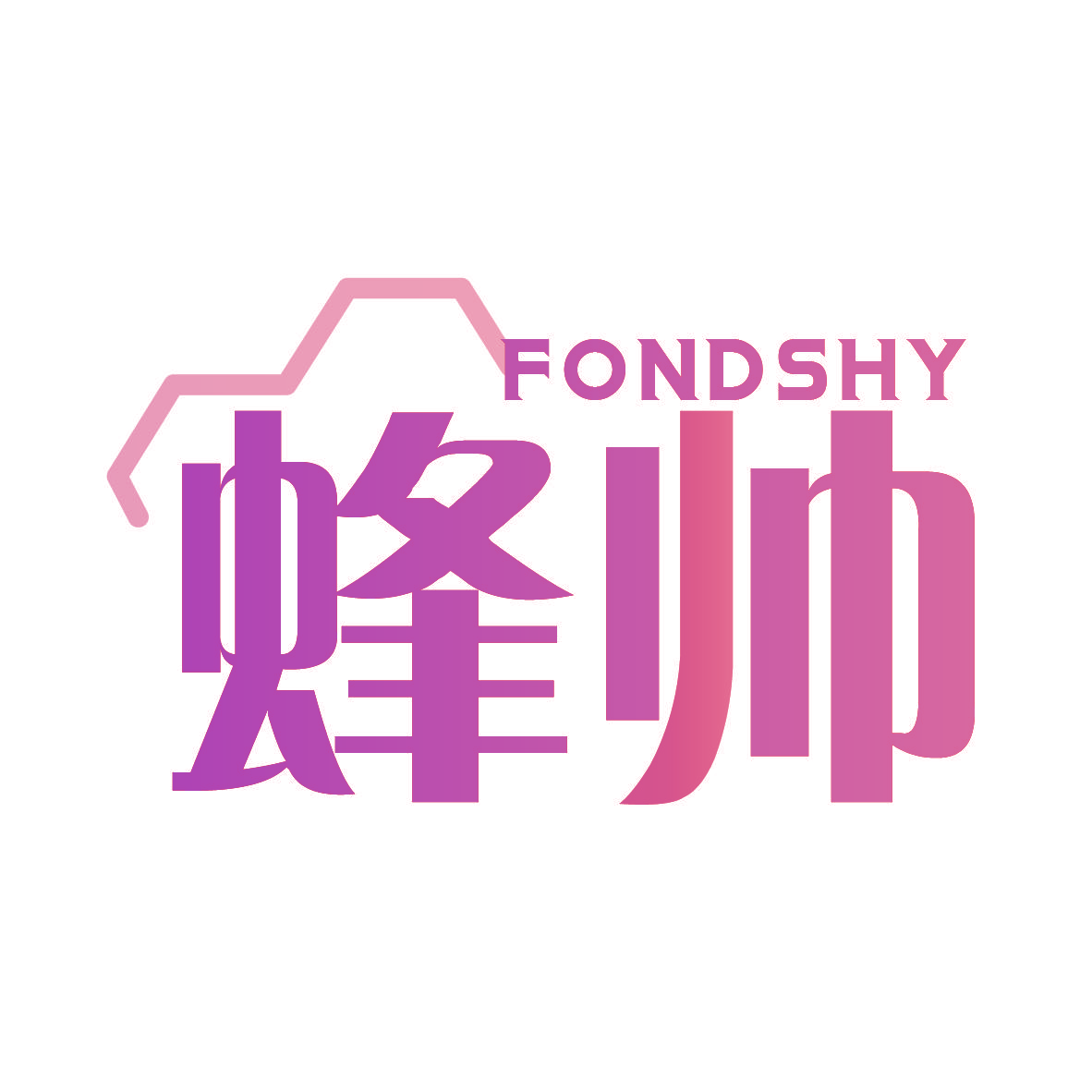 蜂帅 FONDSHY