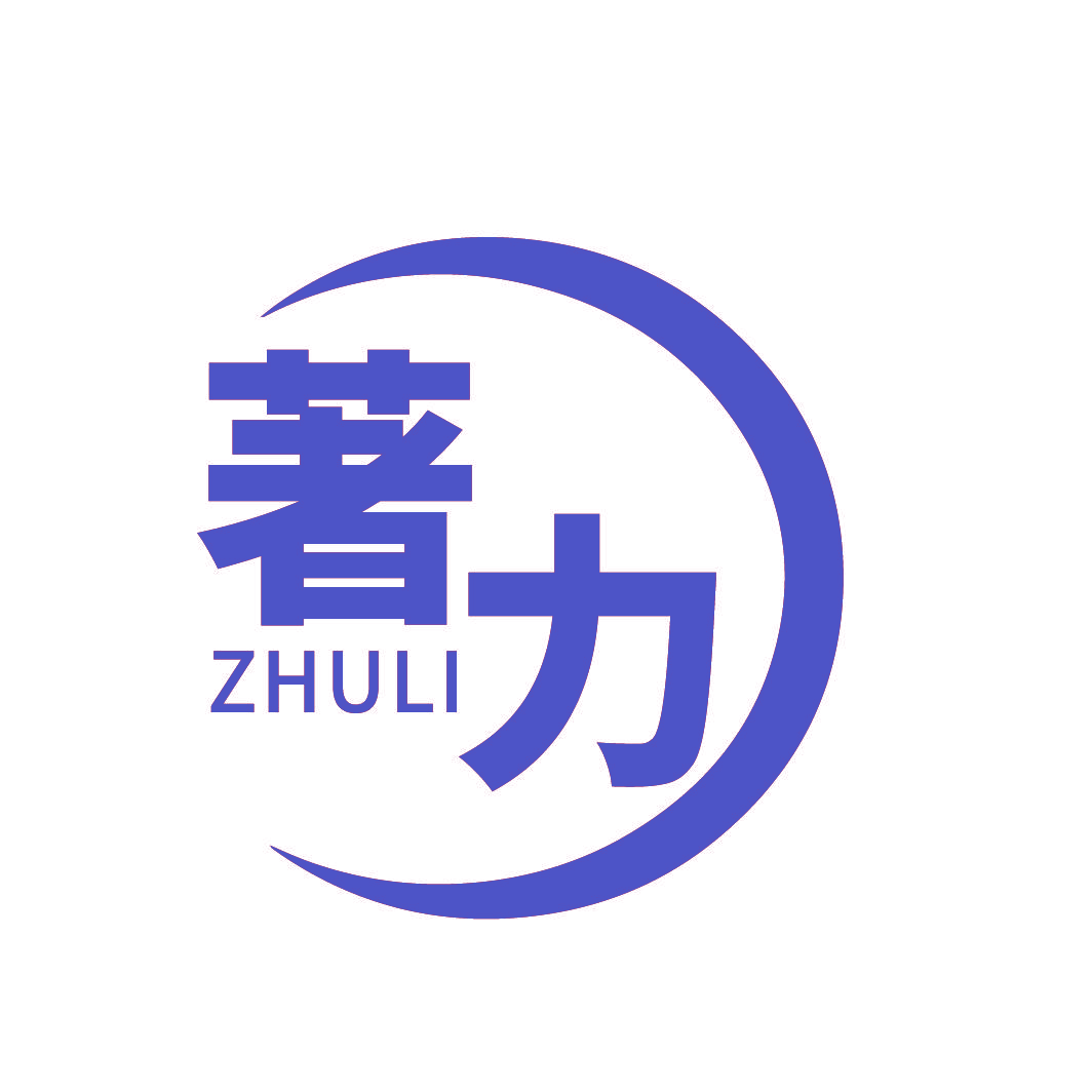 著力