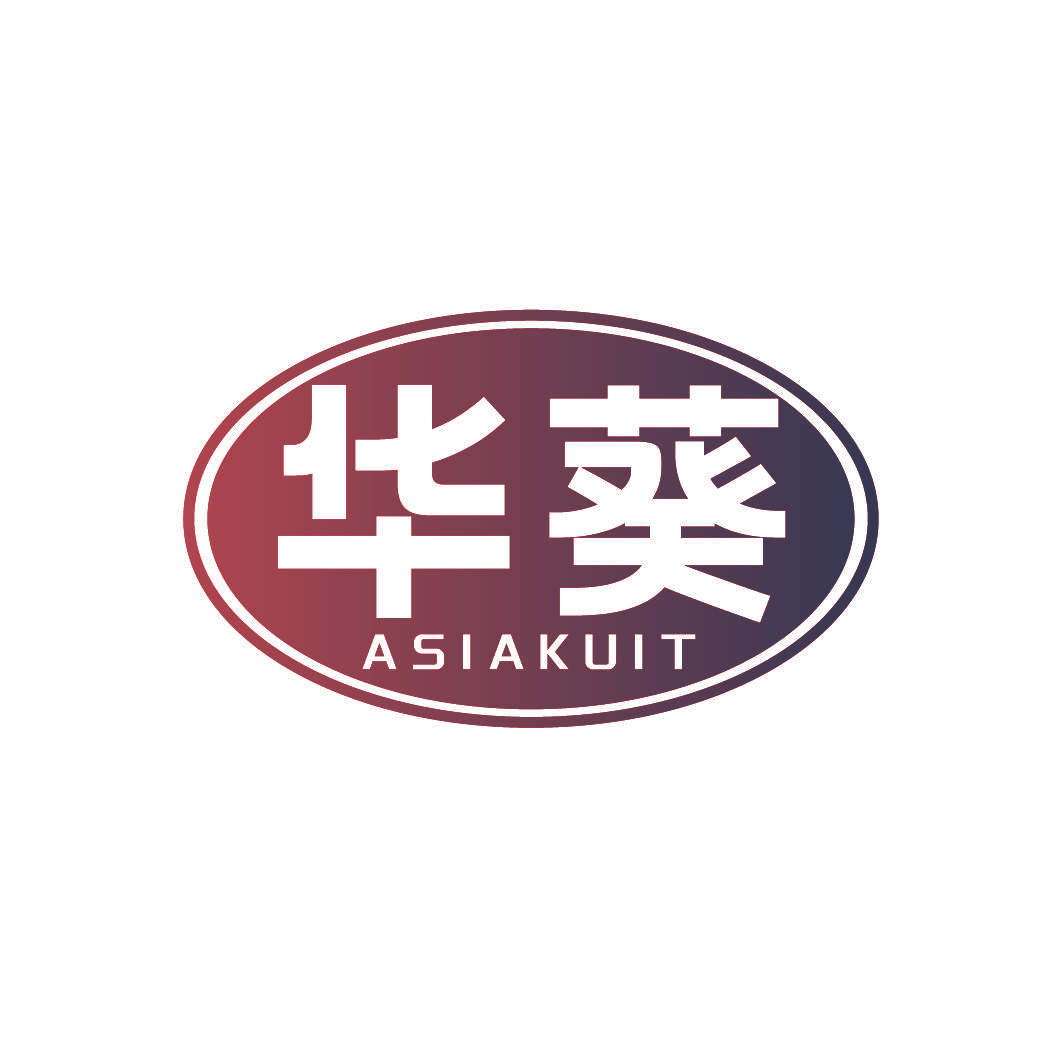 华葵 ASIAKUIT
