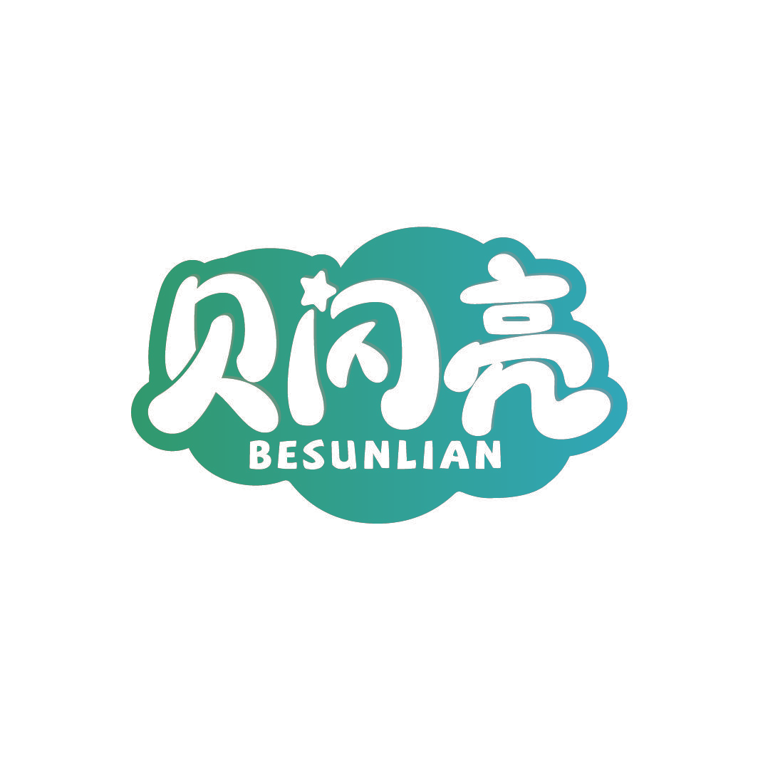 贝闪亮 BESUNLIAN