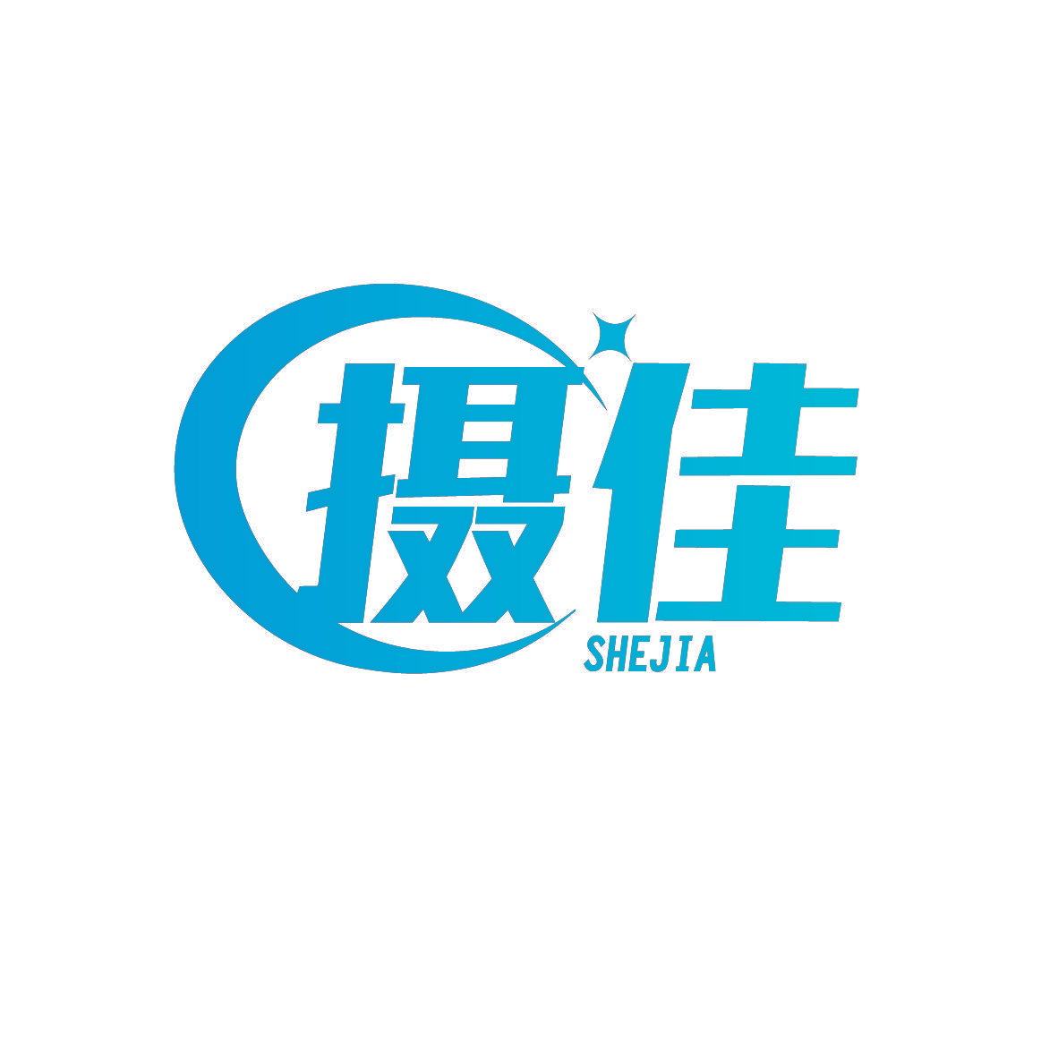 摄佳