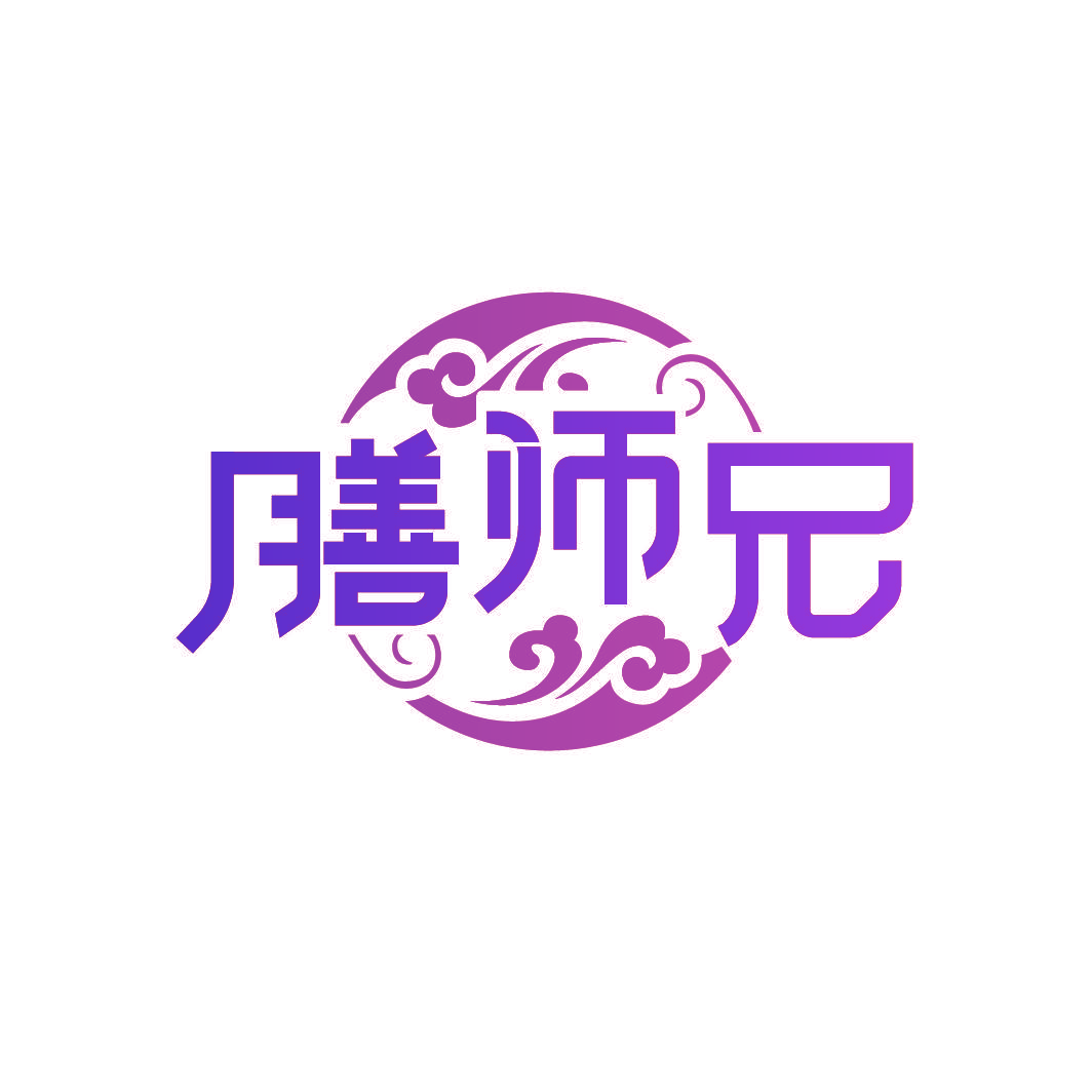 膳师兄