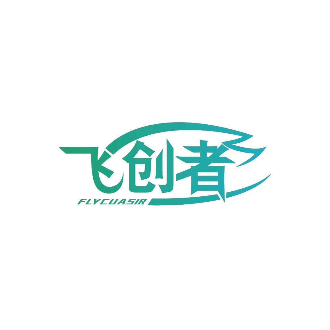 飞创者 FLYCUASIR