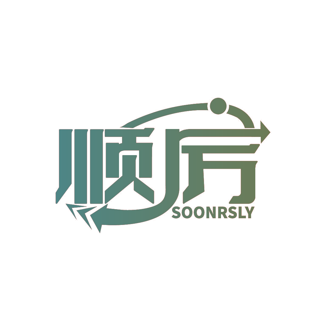 顺厉 SOONRSLY