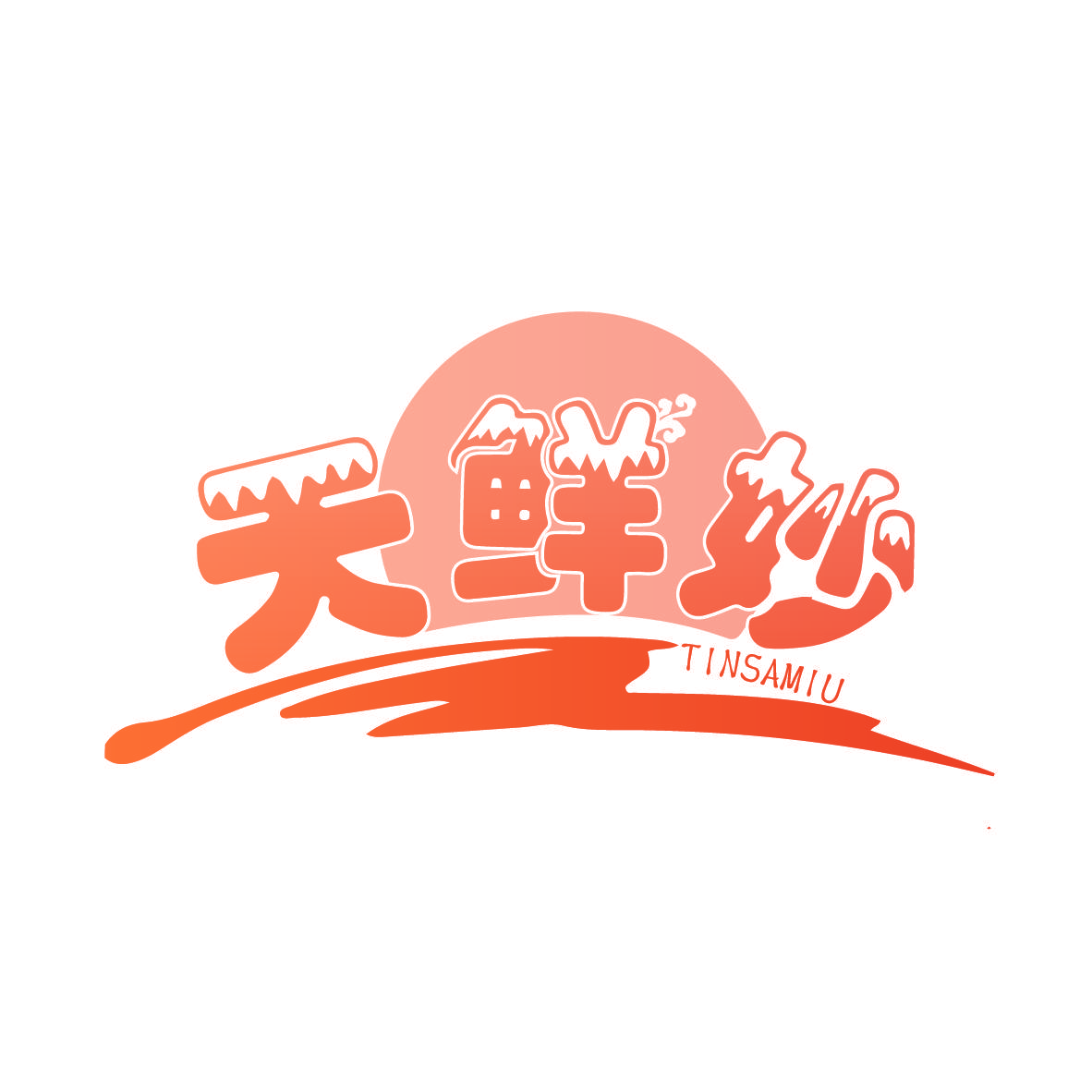 天鲜妙 TINSAMIU