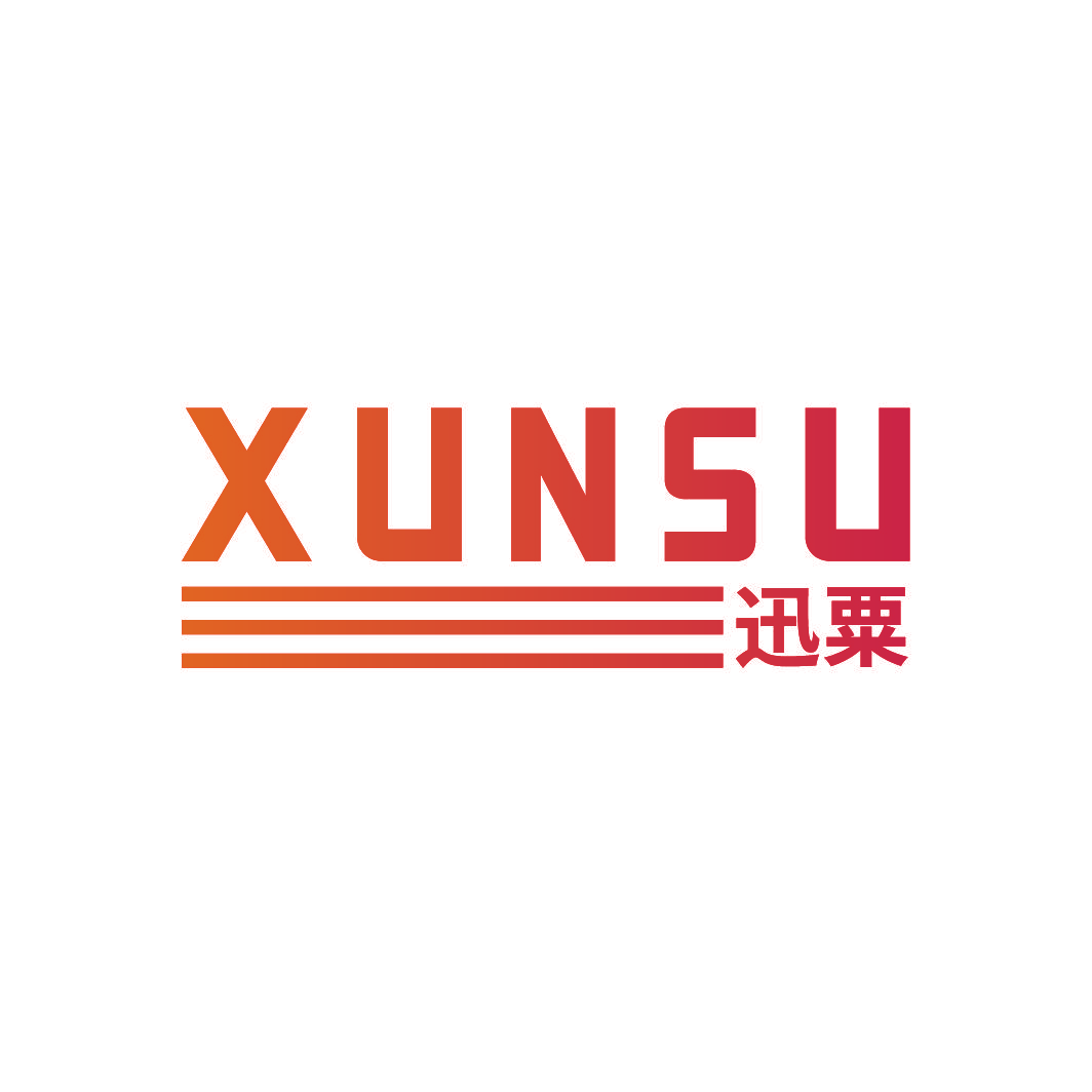 迅粟