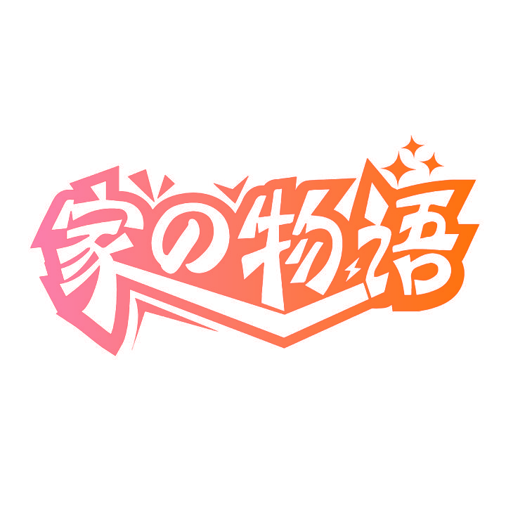 家物语