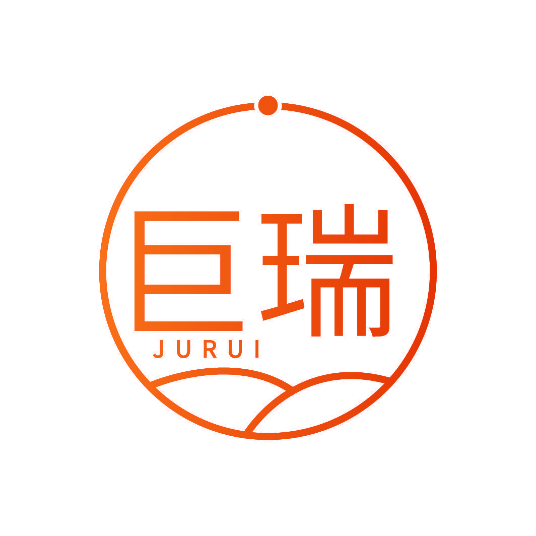 巨瑞