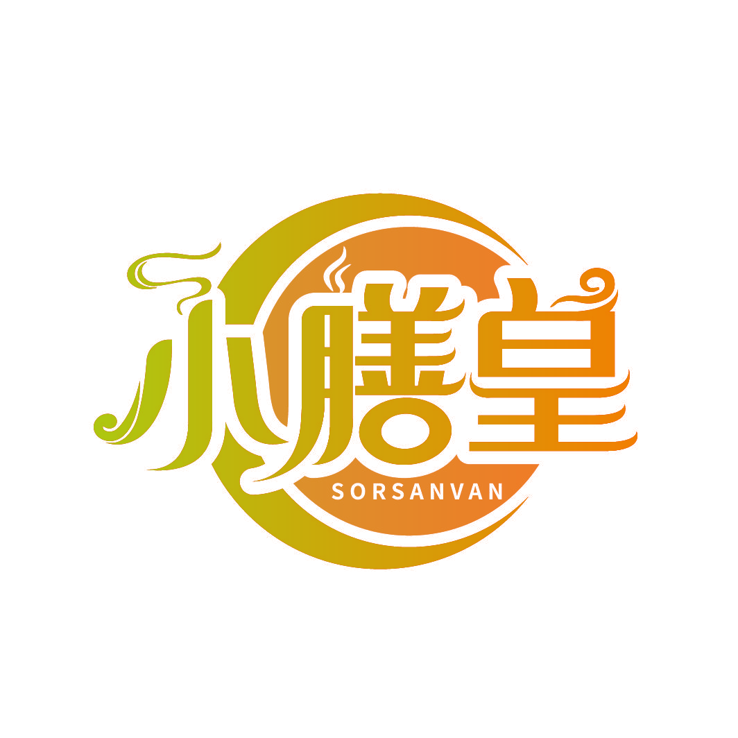小膳皇 SORSANVAN