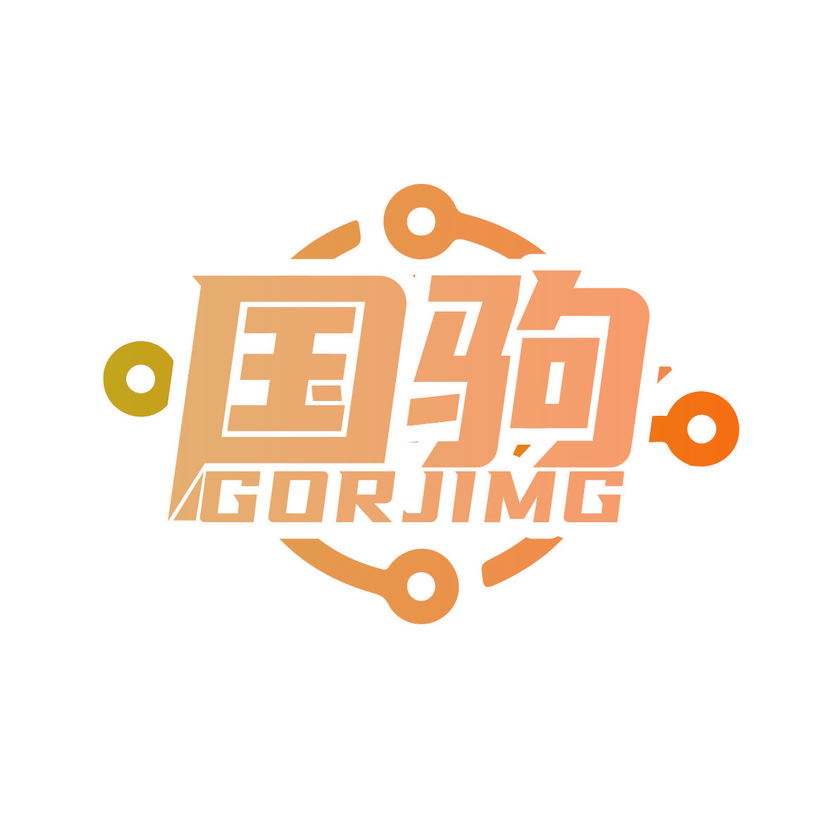 国驹 GORJIMG