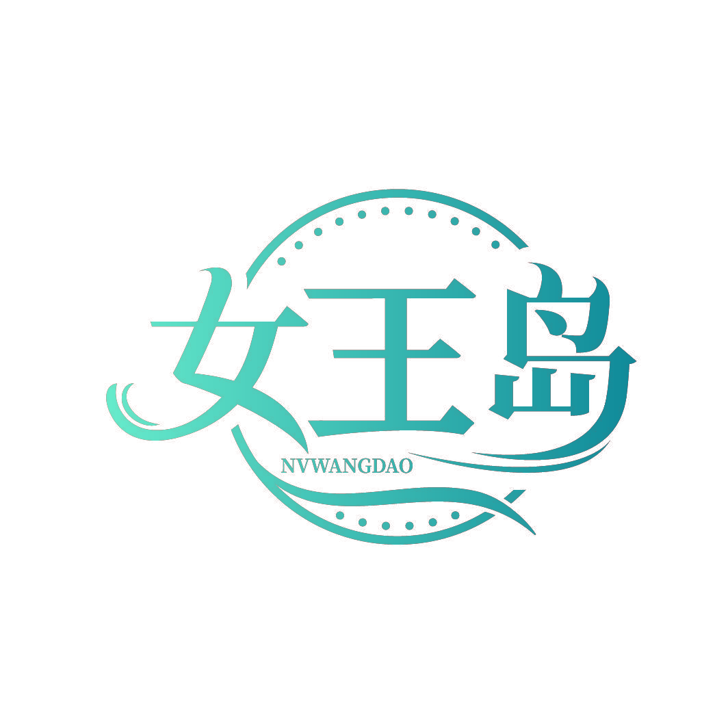 女王岛