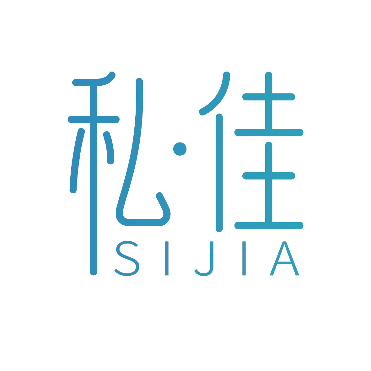 私佳