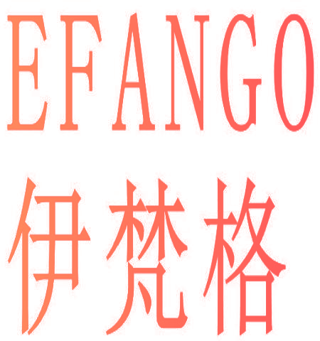 EFANGO 伊梵格