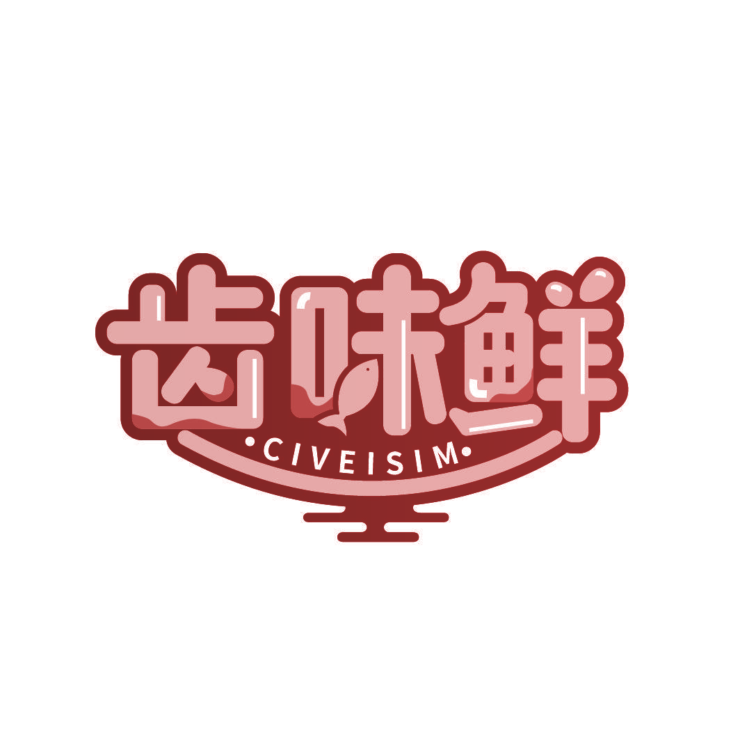 齿味鲜 CIVEISIM