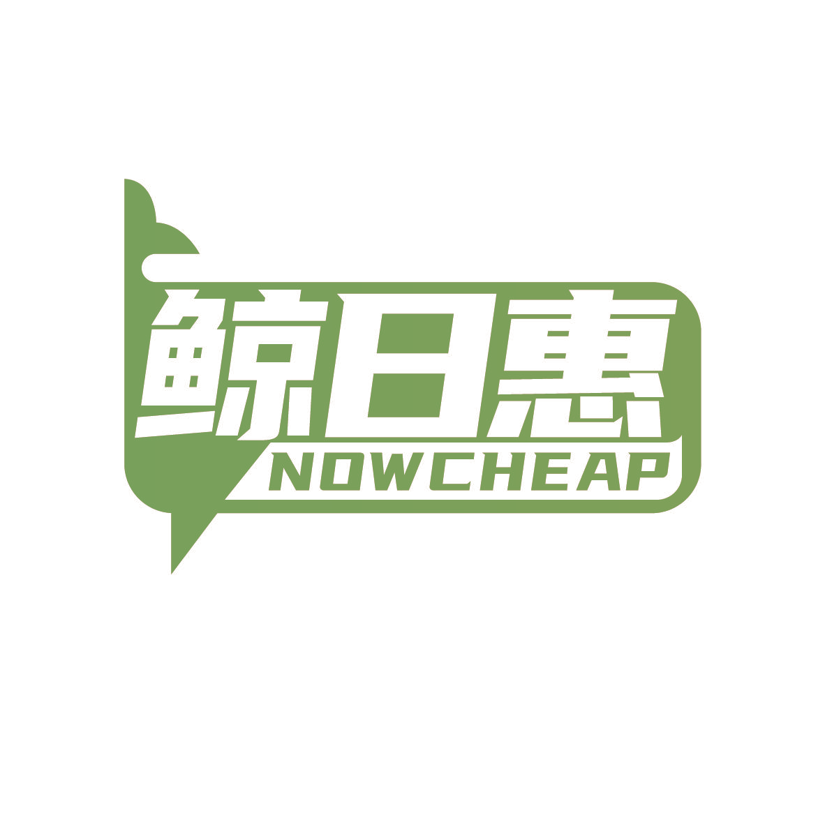 鲸日惠 NOWCHEAP