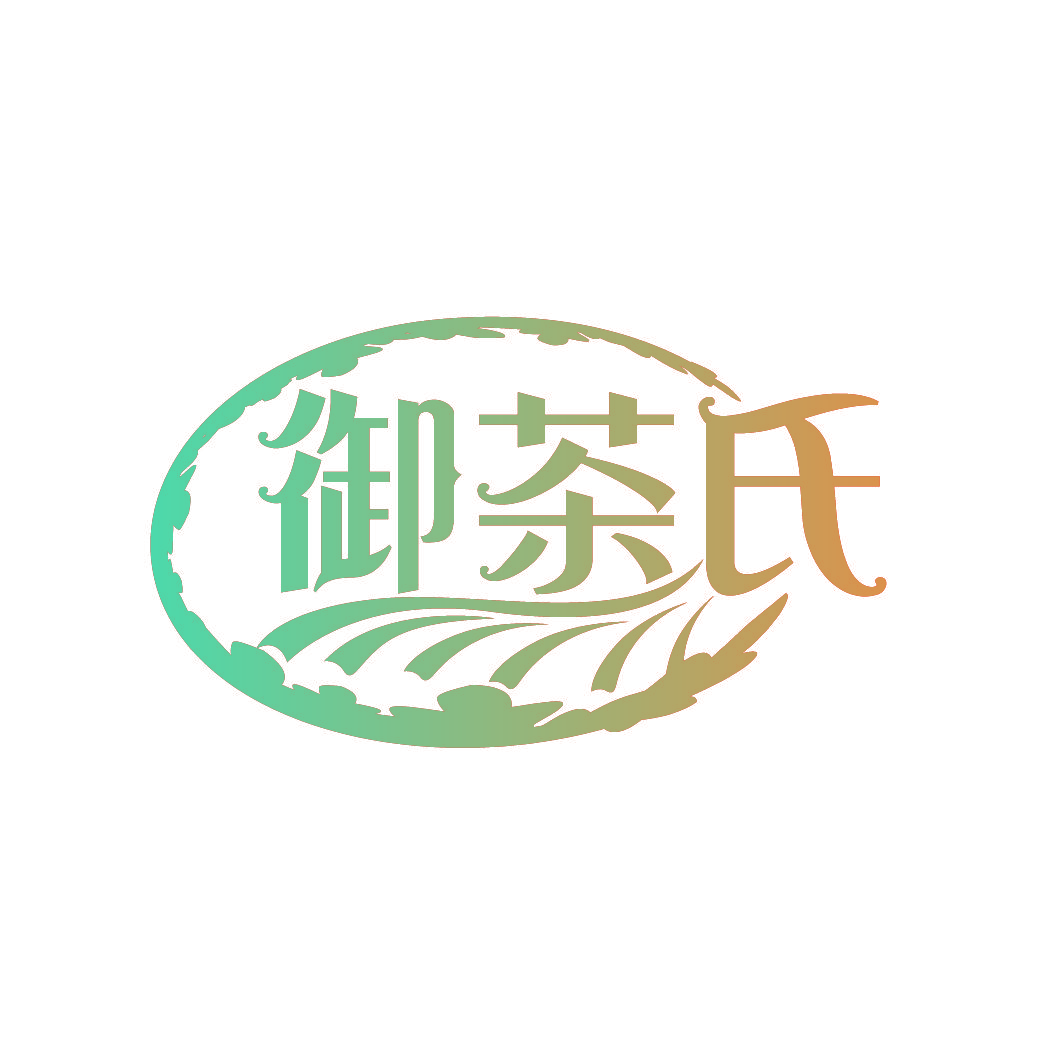 御茶氏