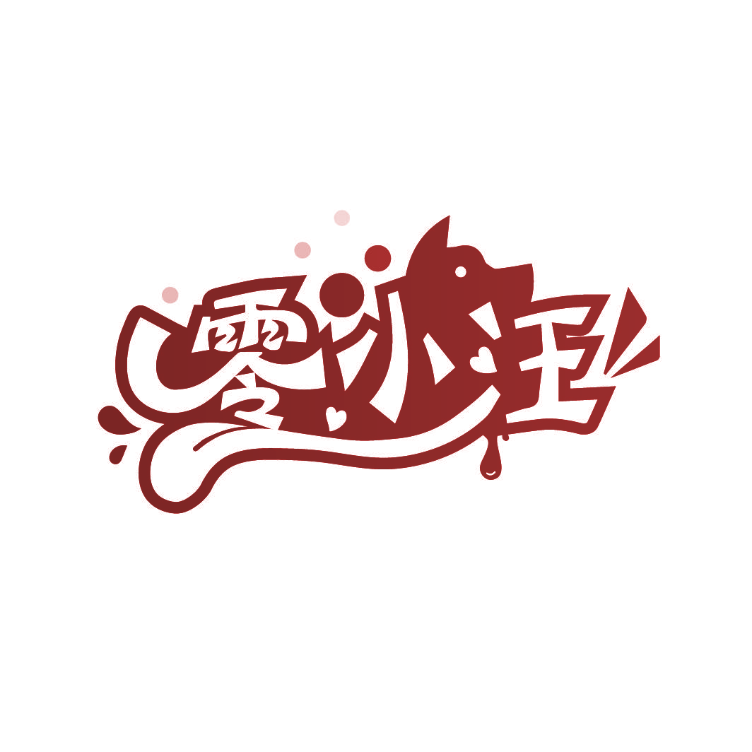 零小汪