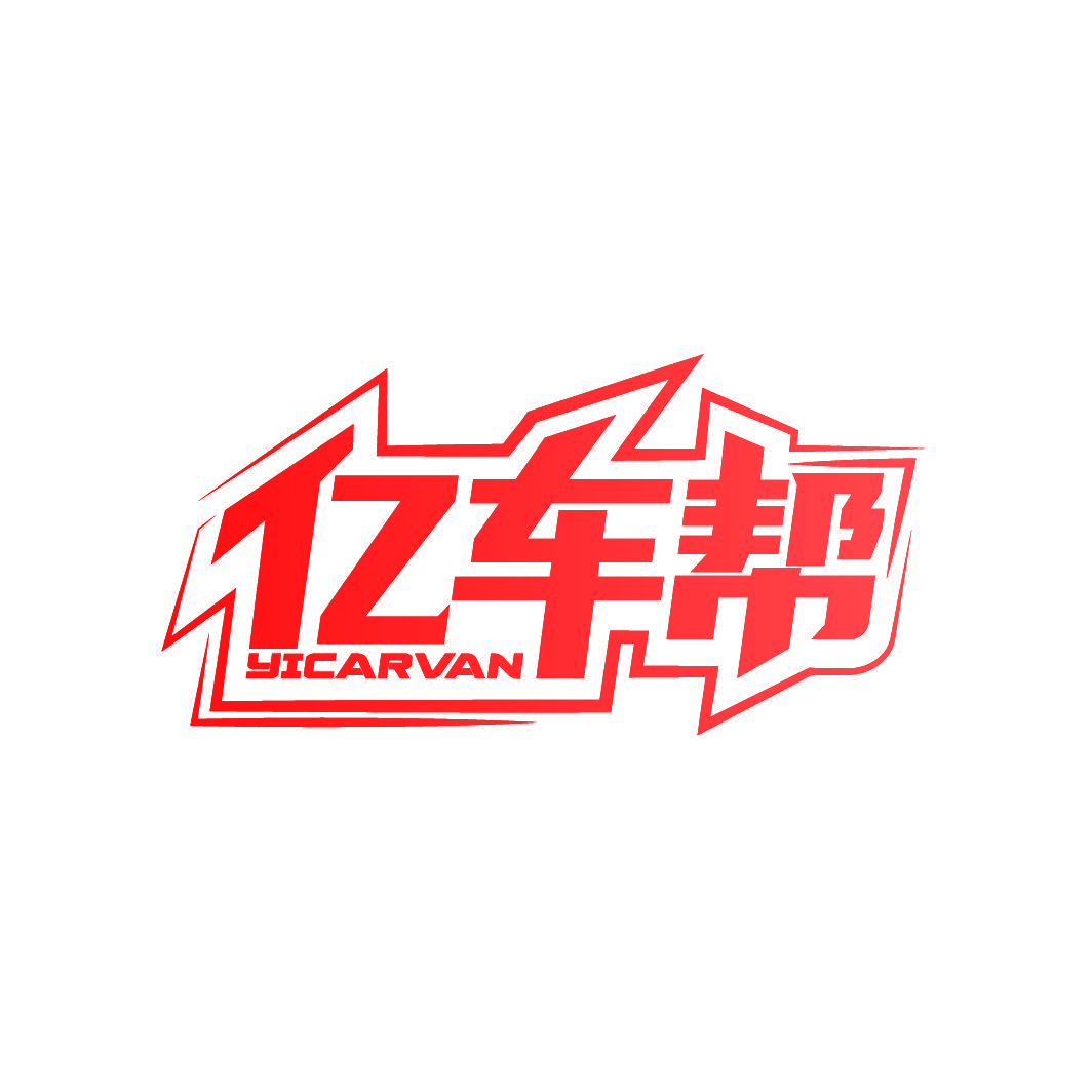 亿车帮 YICARVAN