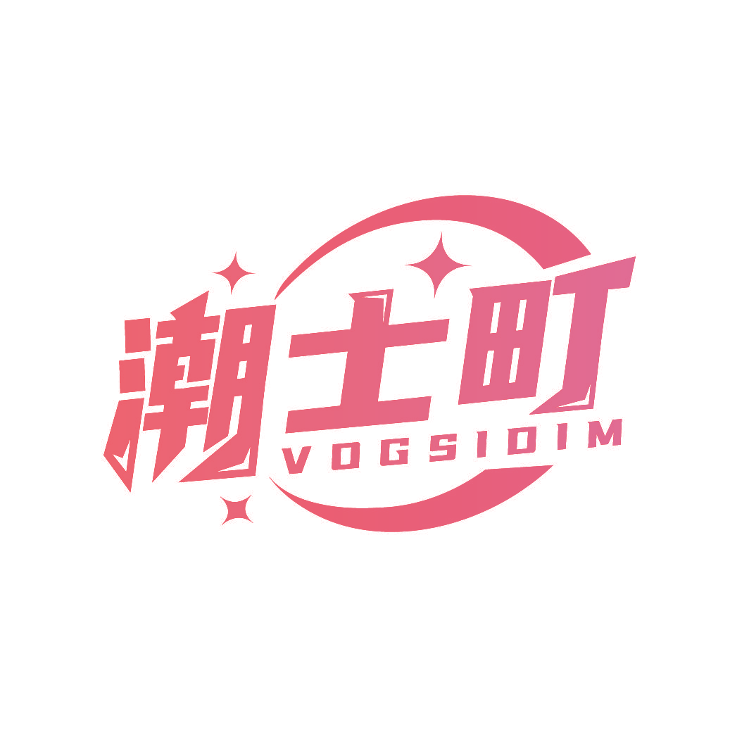 潮士町 VOGSIDIM