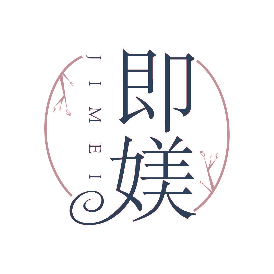 即媄