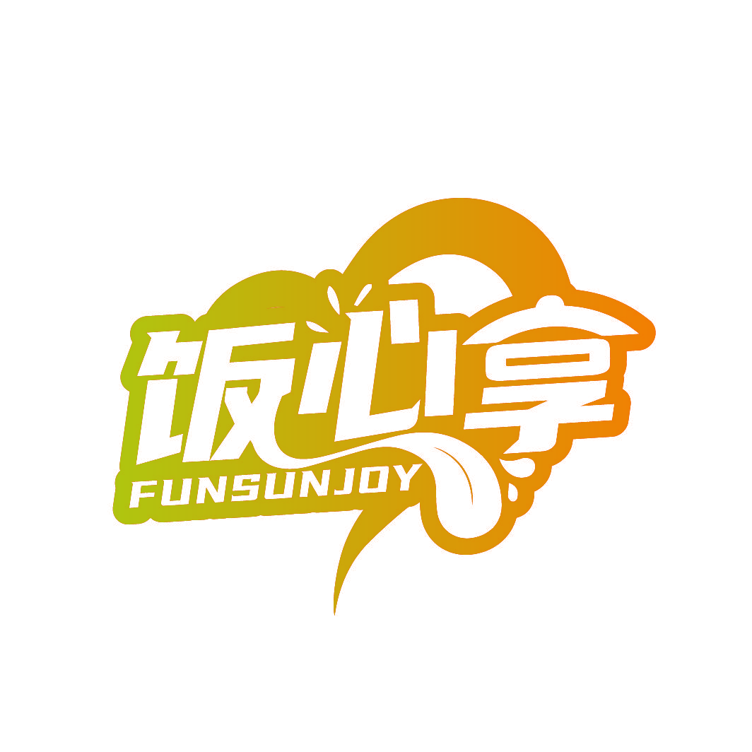 饭心享 FUNSUNJOY