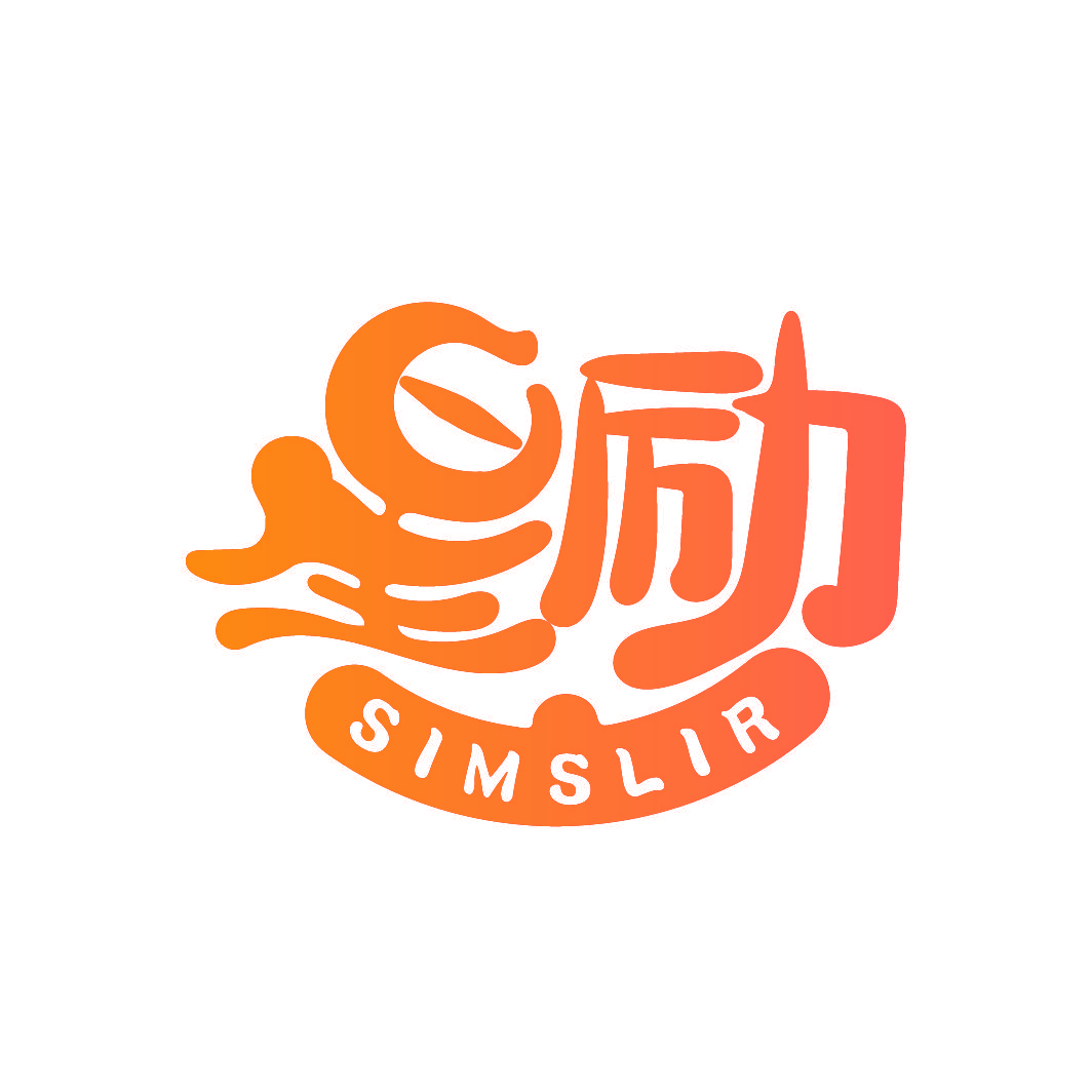 星励 SIMSLIR