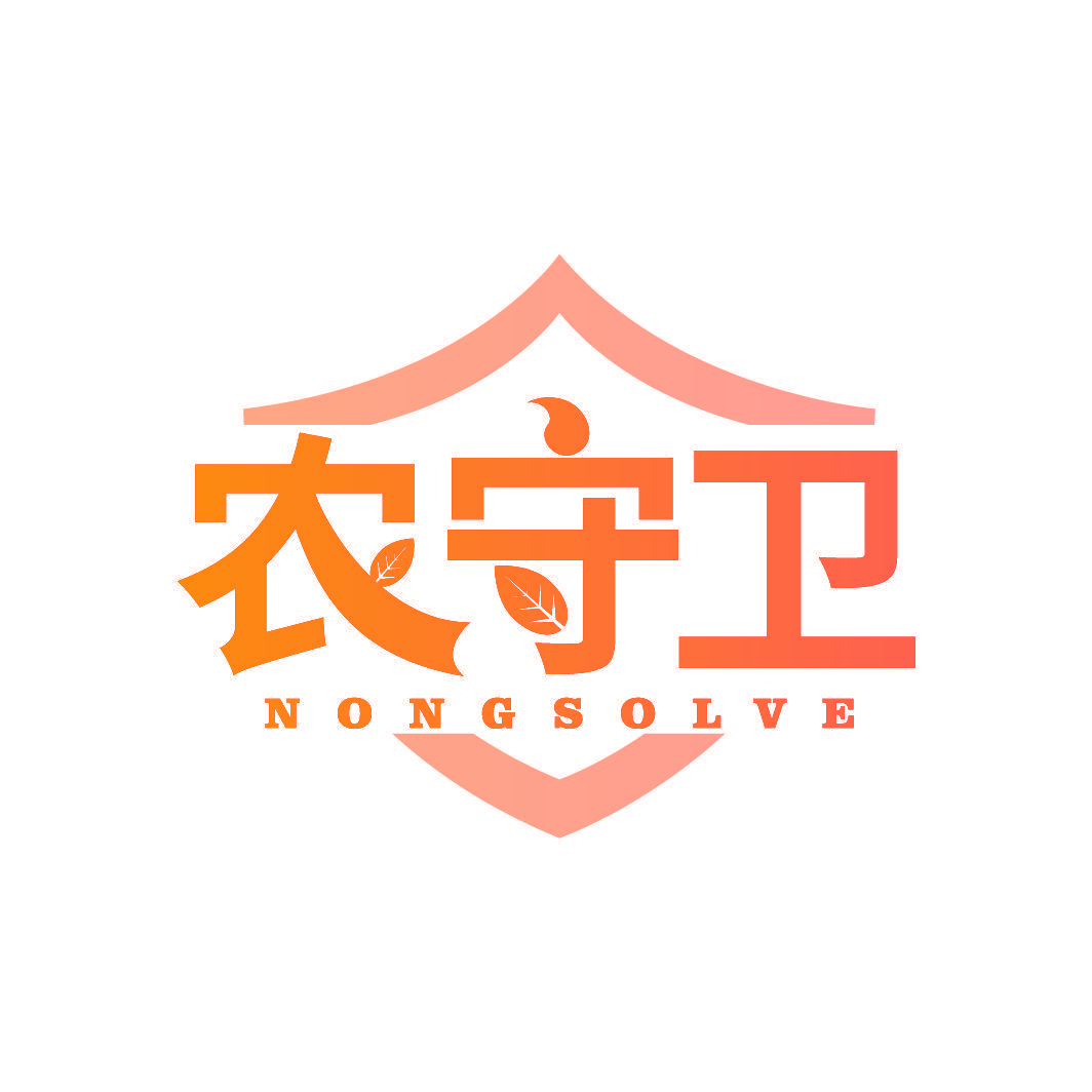 农守卫 NONGSOLVE