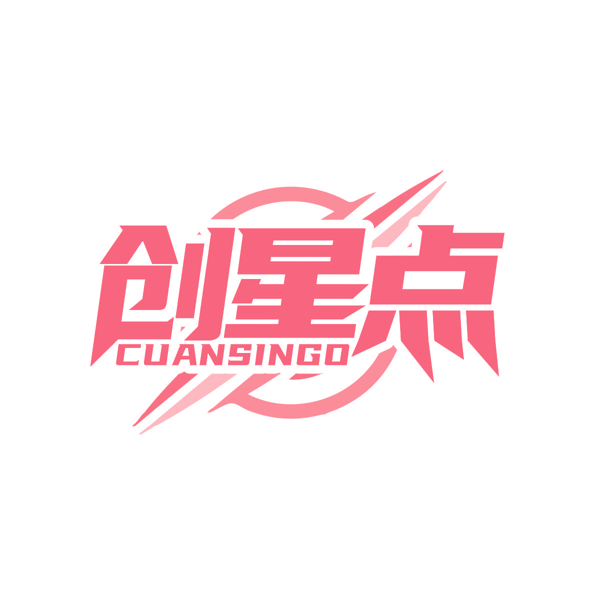 创星点 CUANSINGO