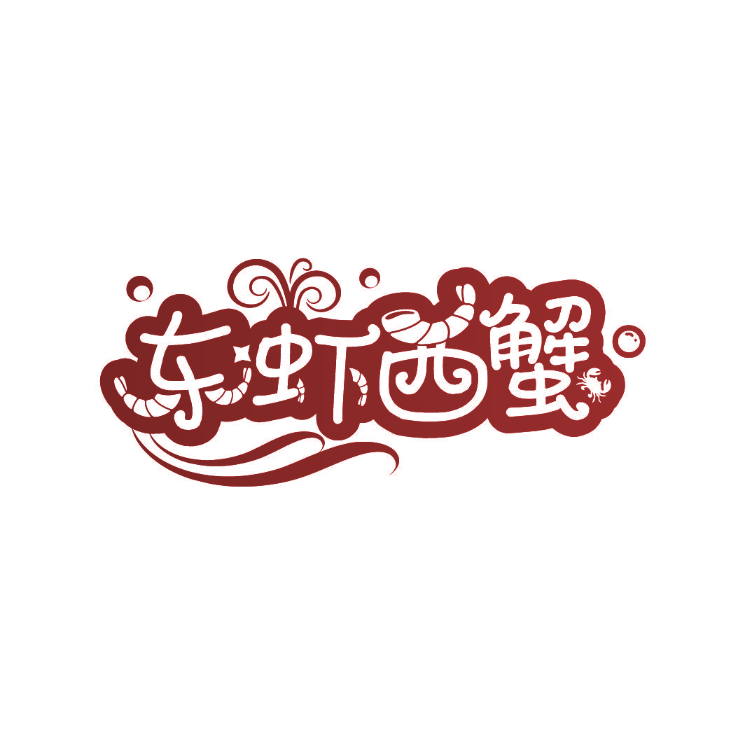 东虾西蟹