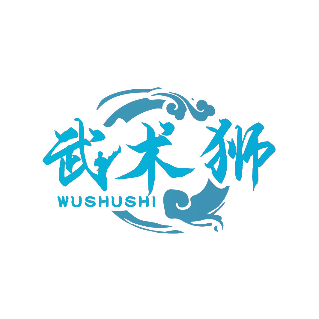 武术狮