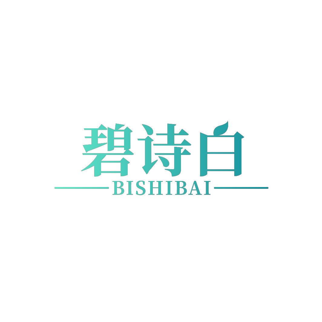 碧诗白